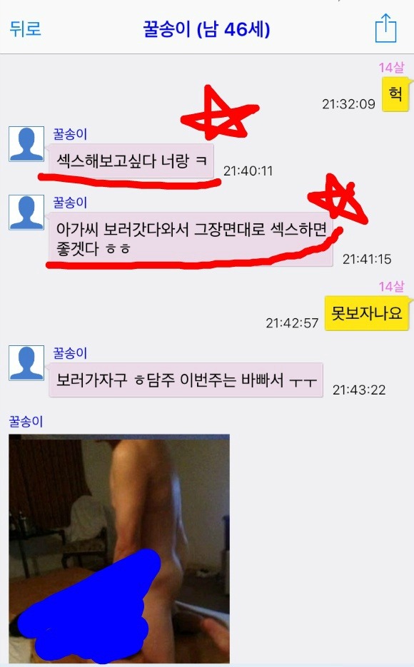 대한민국 유부남들의 소아성애 | 인스티즈