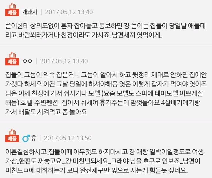 단체집들이 아내허락없이 잡은 남편 엿먹이고 싶네요 | 인스티즈