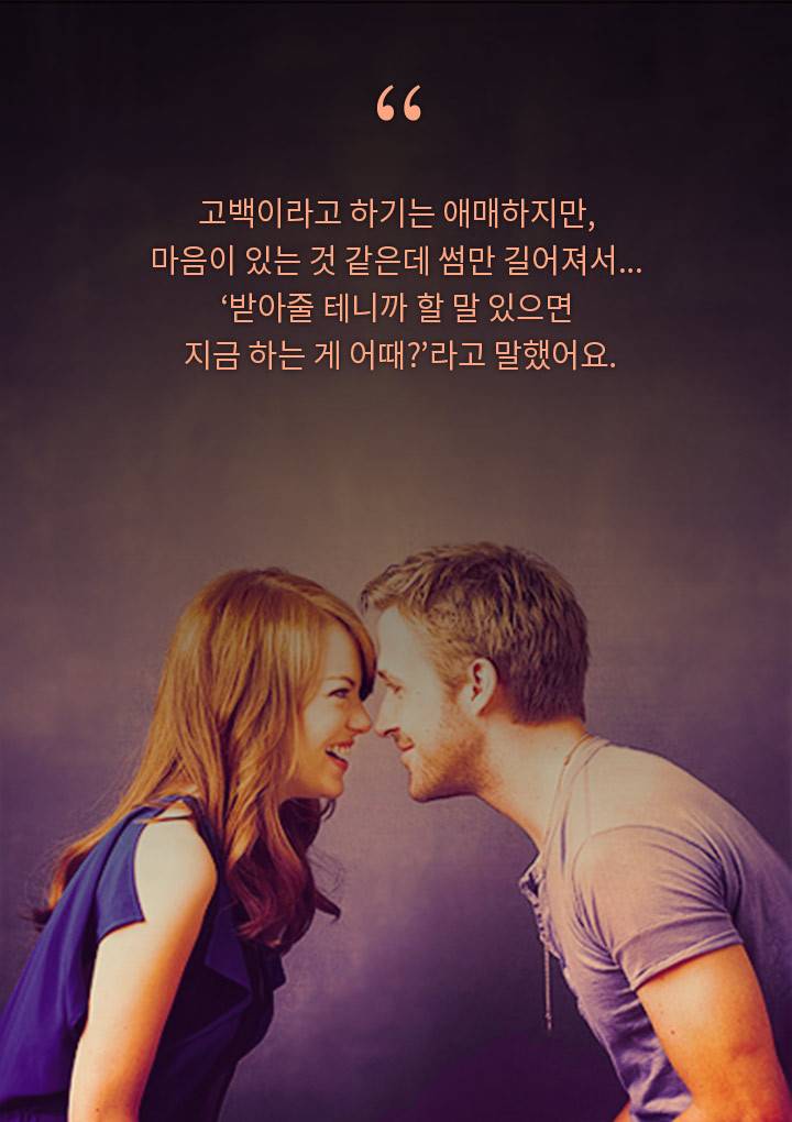 여자들이 먼저 고백할 때 했던 사랑스러운 말들 bgm | 인스티즈