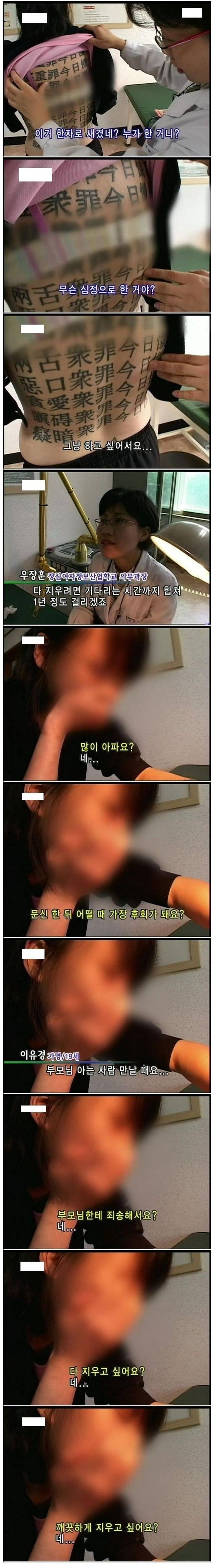 문신한 여고생의 후회 | 인스티즈