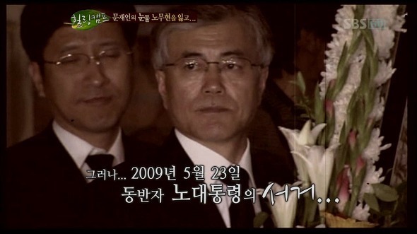  문재인과 노무현의 첫만남 | 인스티즈