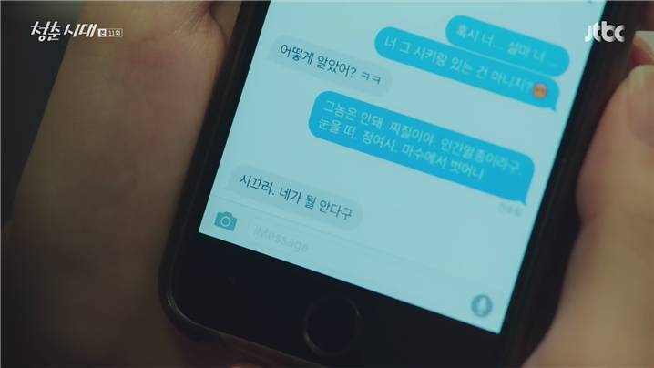 [드라마] 청춘시대 시즌1 59 | 인스티즈