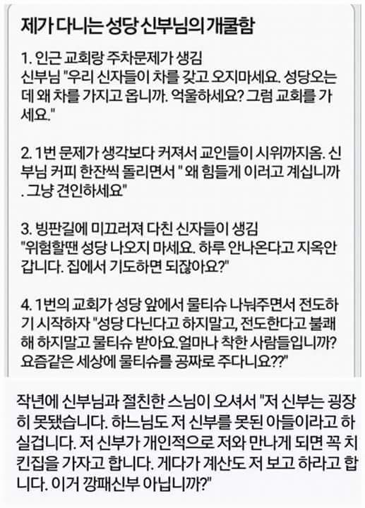 쿨한 신부님 | 인스티즈