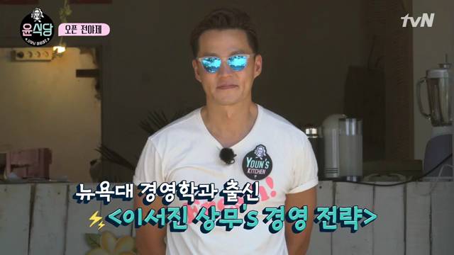 [윤식당] 첫판부터 대기업 마인드를 보여주는 이서진ㅋㅋ | 인스티즈