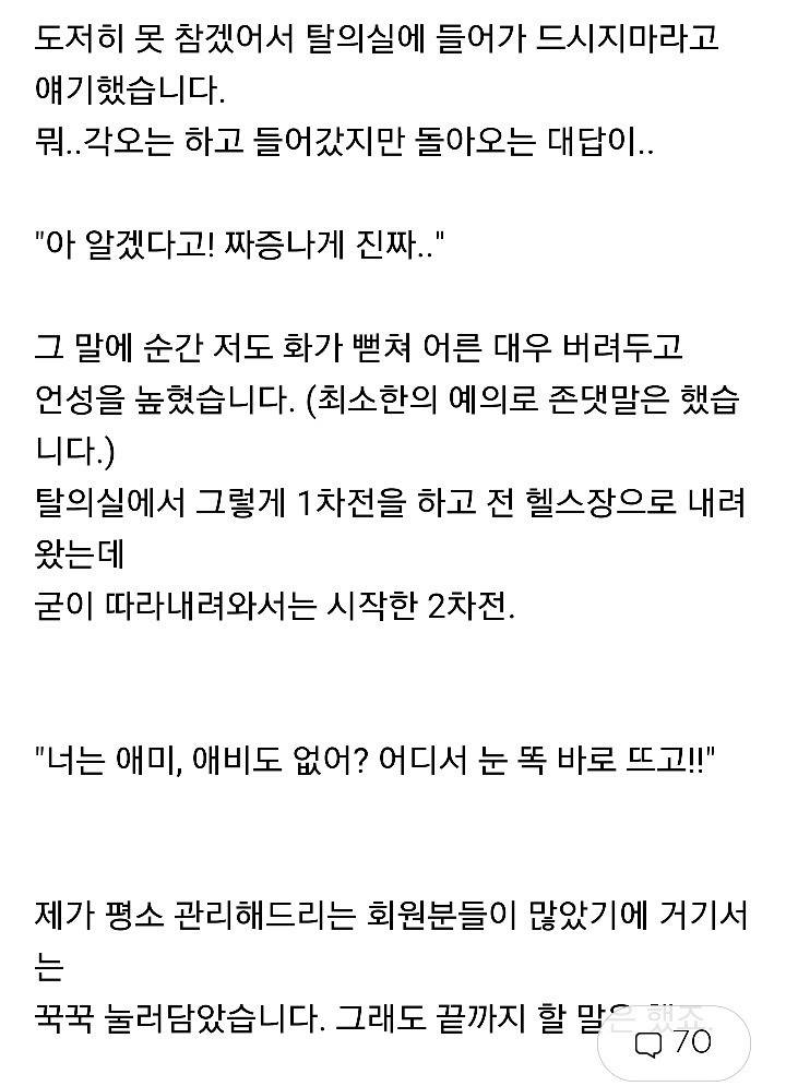 헬스장에서 치킨시킨 아줌마들과 싸운 트레이너 | 인스티즈