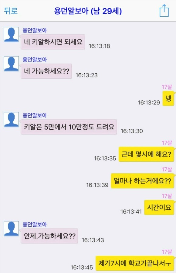 대한민국 유부남들의 소아성애 | 인스티즈