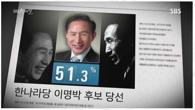김준호 발언과 관련하여 우리 대통령을 지키고자 SBS 스페셜 자료를 가지고 왔소. 함께 지킵시다!! | 인스티즈