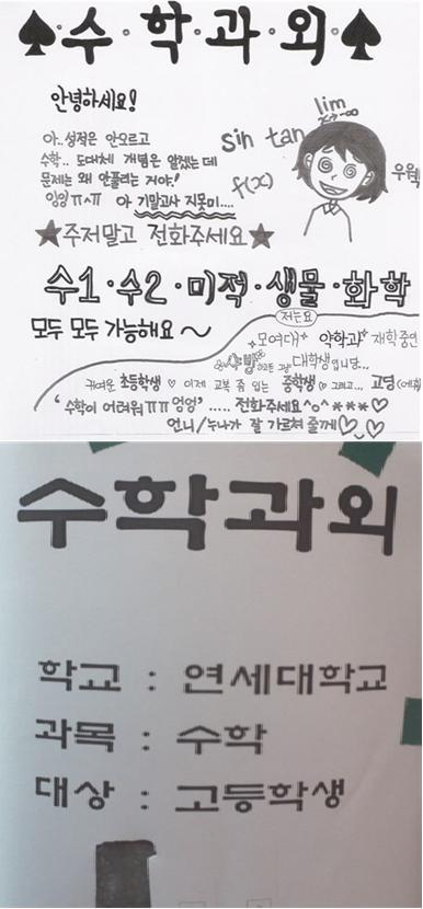 가장 좋아하는 유형의 과외 전단지는??.jpg | 인스티즈