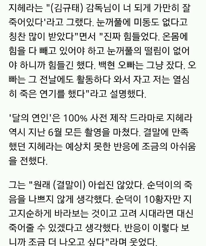 '달의연인' 지헤라 "백현과 죽는 장면, 모래 많이 먹었어요"(인터뷰) | 인스티즈