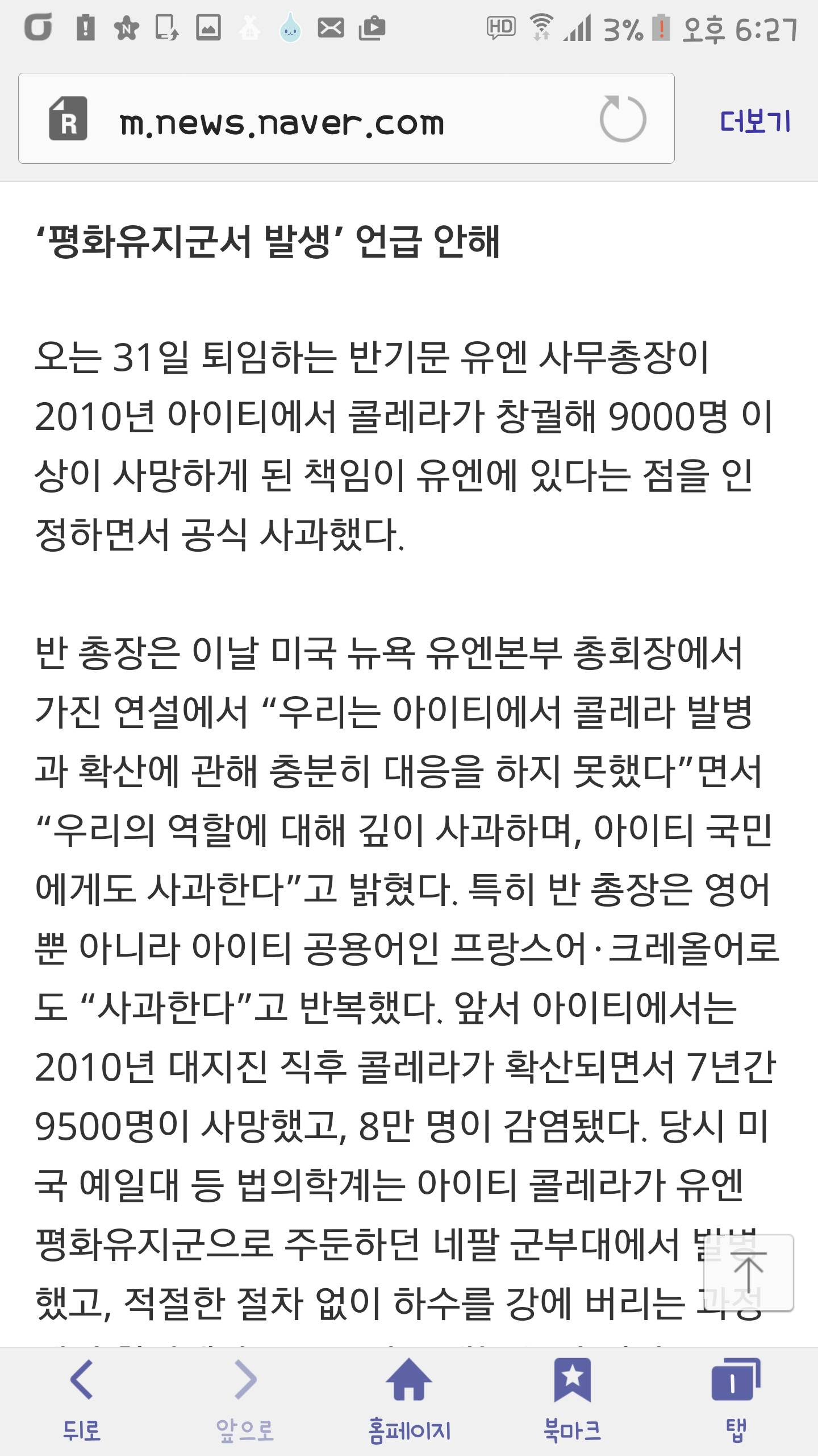 아이티대지진때 콜레라균 보유한 유엔 평화군 파견시켜서 9000명 이상 사망에 이르게하신분 | 인스티즈