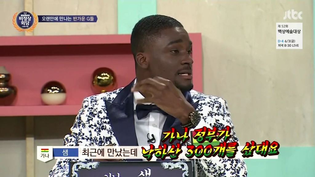 가나정부 디스하는 샘 오취리 | 인스티즈