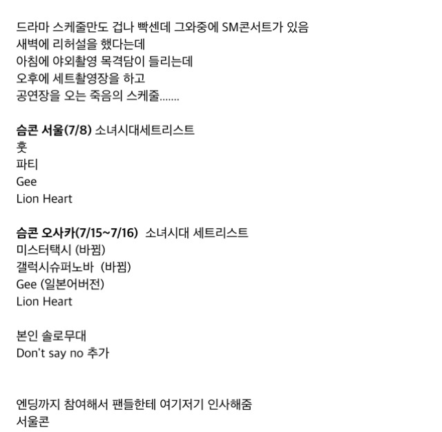 바쁜 스케쥴 소화해낸 소녀시대 서현.jpg | 인스티즈