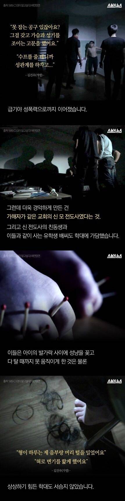 서명 한번만 해주라 유학온 15살 남자아이한테 납치감금 등 온갖 성범죄 저지른 전도사 처벌할수 있는 서명이야 | 인스티즈