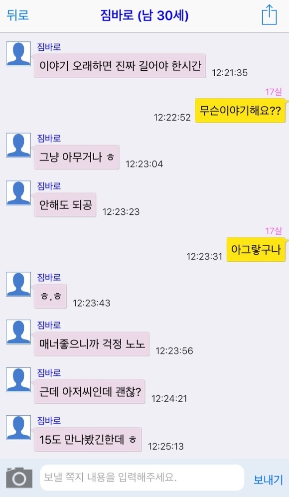 대한민국 유부남들의 소아성애 | 인스티즈
