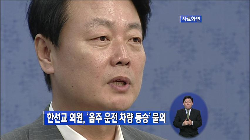 대한민국 정치인 및 고위공직자 음주운전 | 인스티즈