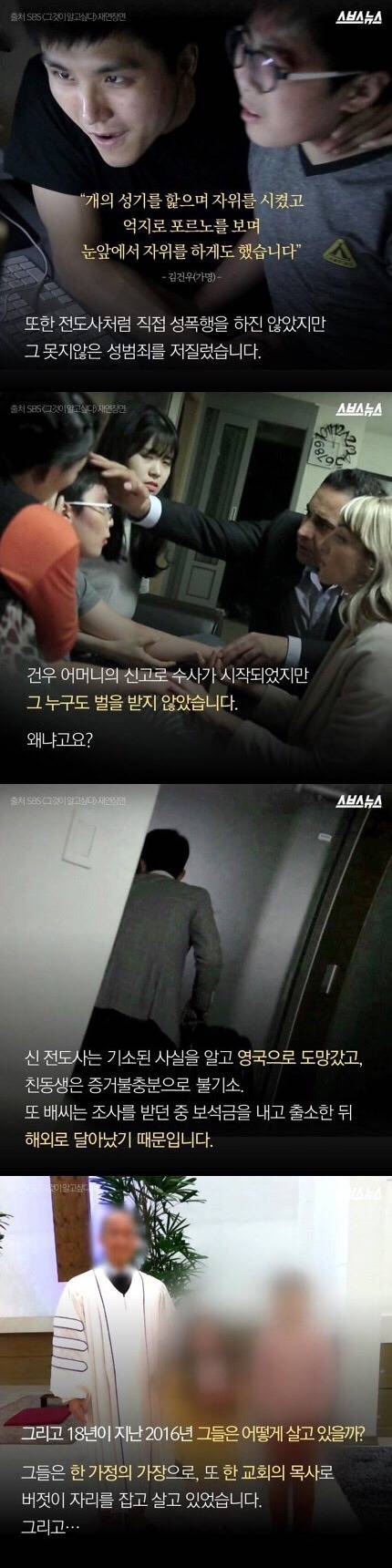 서명 한번만 해주라 유학온 15살 남자아이한테 납치감금 등 온갖 성범죄 저지른 전도사 처벌할수 있는 서명이야 | 인스티즈