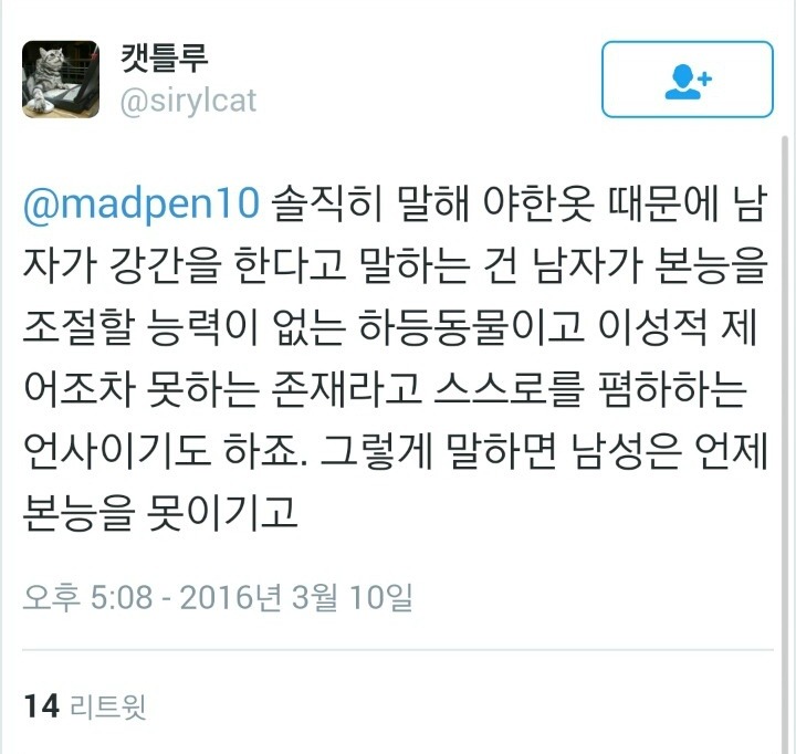 성범죄는 여자가 밤늦게 싸돌아다니니까 당한다?.twt | 인스티즈