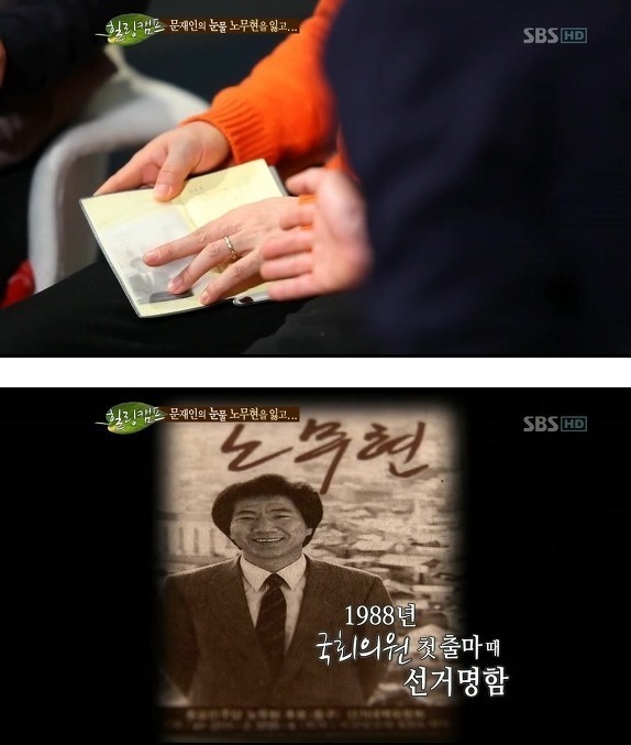  문재인과 노무현의 첫만남 | 인스티즈