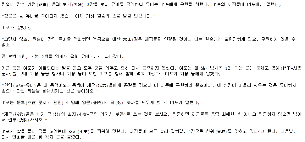 [삼국지] 거짓말 같아보이지만 실제 역사서에 기록되어 있는 일화 | 인스티즈