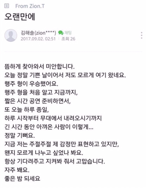 행주 우승 후 자이언티가 올린 글 | 인스티즈