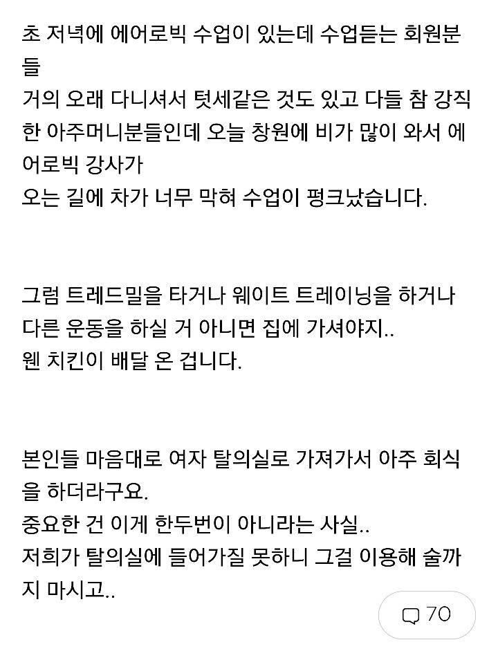 헬스장에서 치킨시킨 아줌마들과 싸운 트레이너 | 인스티즈