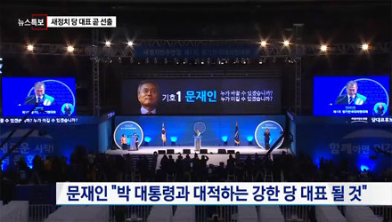 다시보는 문재인 당대표 출마 선언문 (다 이루어냄) | 인스티즈