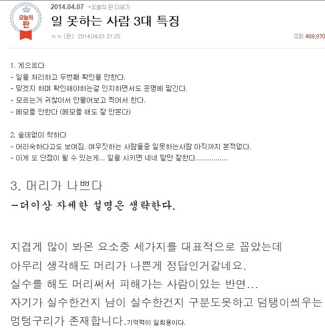 일 못하는 사람의 특징 | 인스티즈