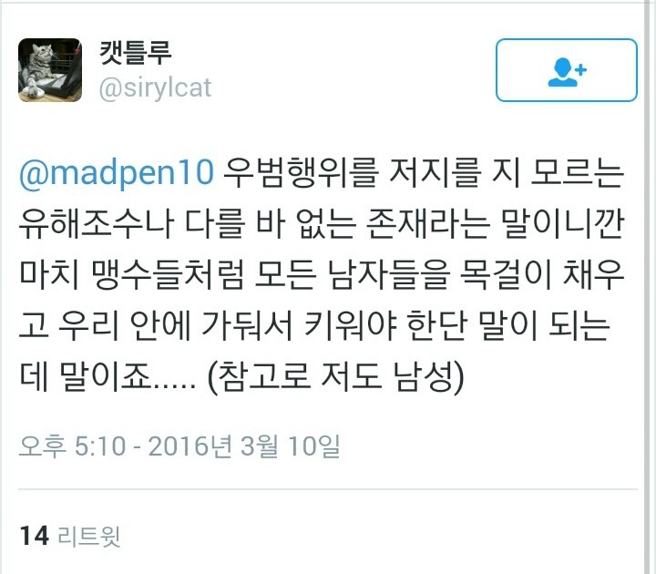 성범죄는 여자가 밤늦게 싸돌아다니니까 당한다?.twt | 인스티즈