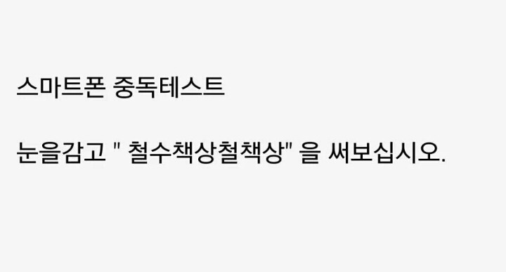 스마트폰 중독 테스트 난이도 상.jpg | 인스티즈