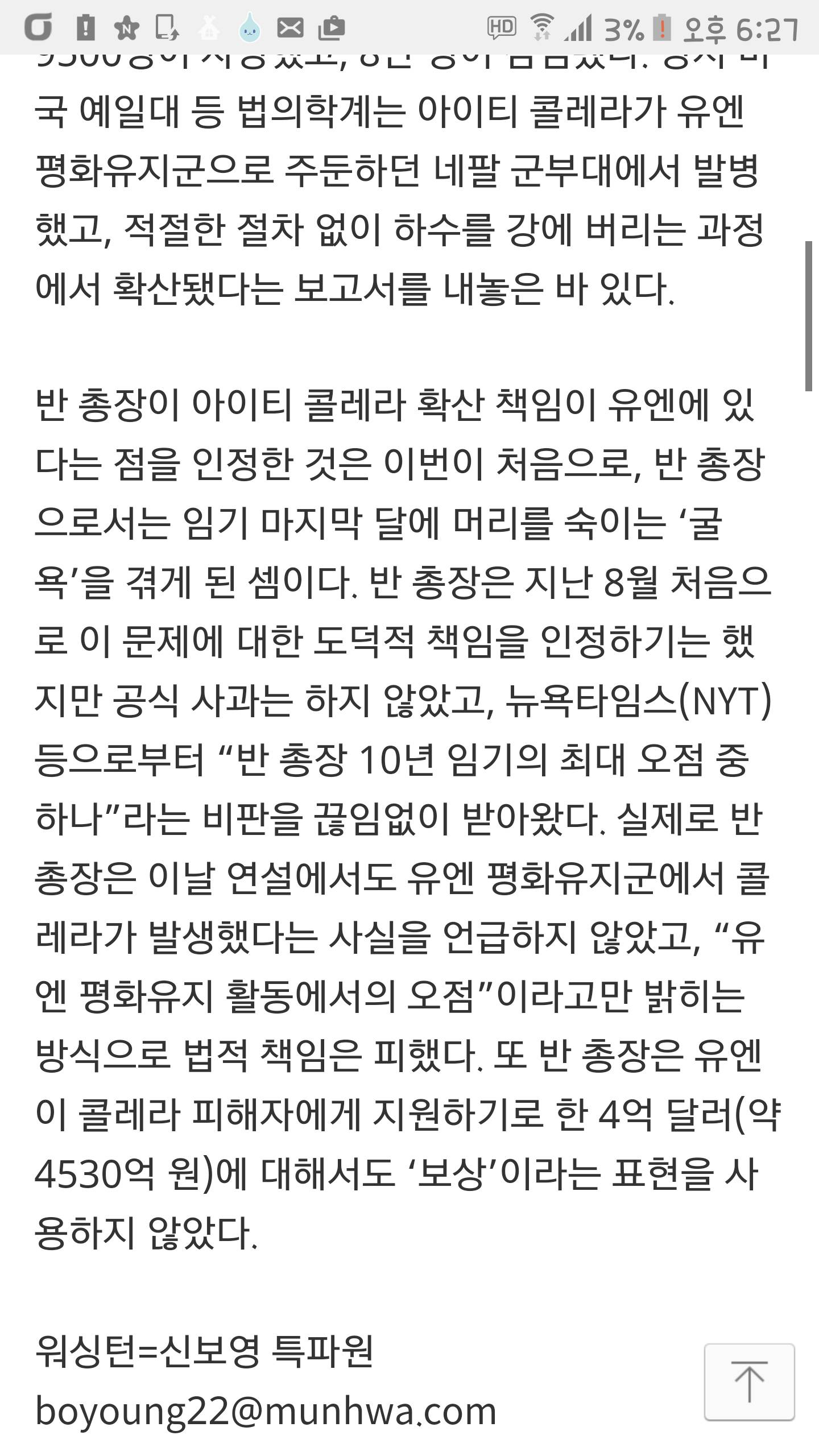 아이티대지진때 콜레라균 보유한 유엔 평화군 파견시켜서 9000명 이상 사망에 이르게하신분 | 인스티즈