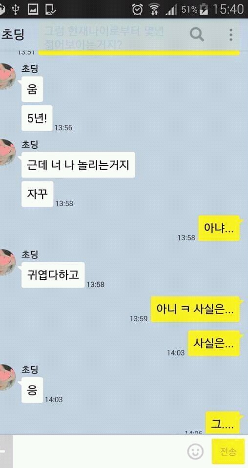 초딩에게서 잘못 온 카톡.. | 인스티즈
