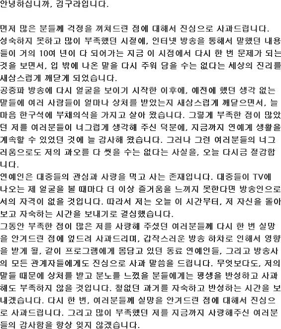 사과문 올바르게 적는 법(feat. 유병재,,이재용,전현무) | 인스티즈