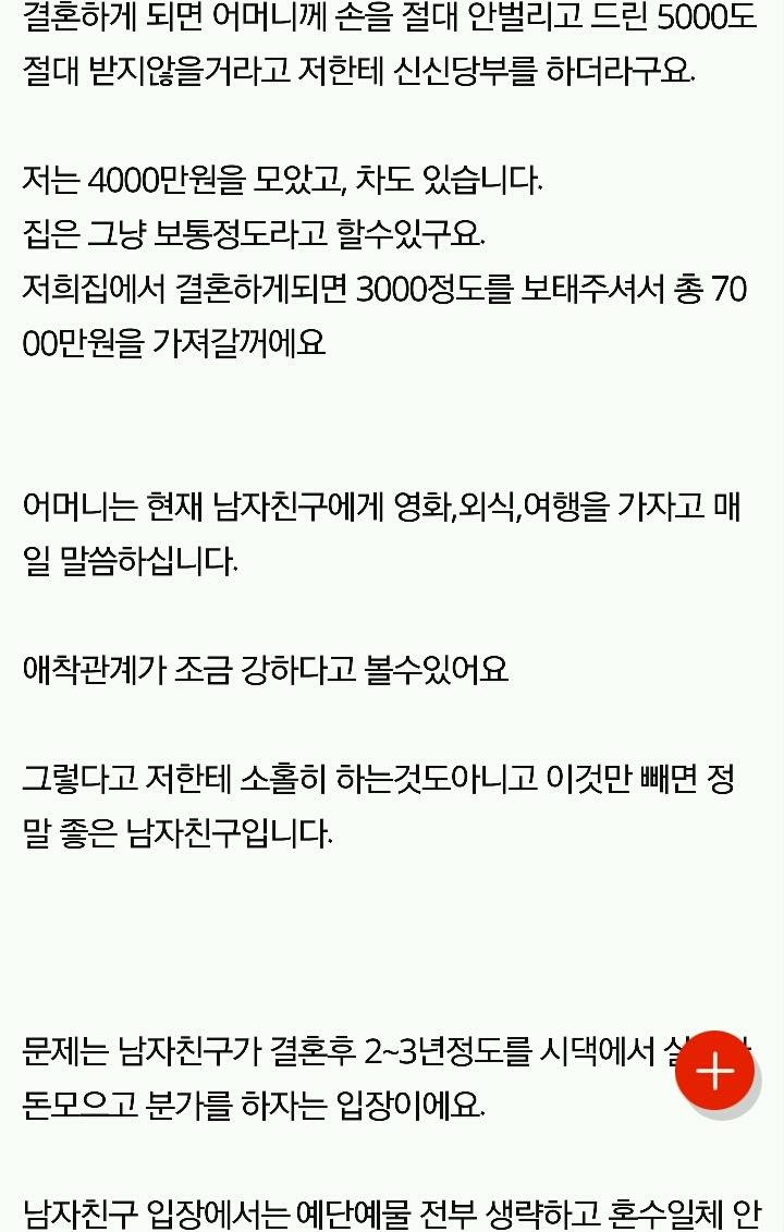 결혼전 홀어머니와 2년만 같이살자고 하는 남자친구요... | 인스티즈