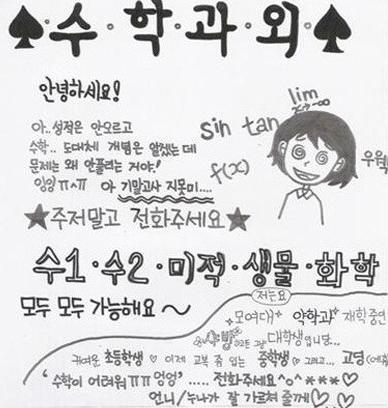 가장 좋아하는 유형의 과외 전단지는??.jpg | 인스티즈
