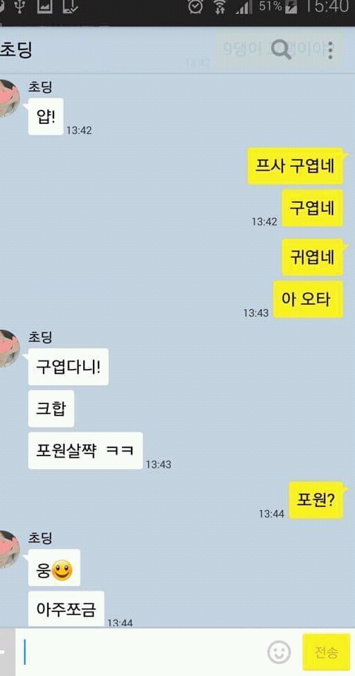 초딩에게서 잘못 온 카톡.. | 인스티즈