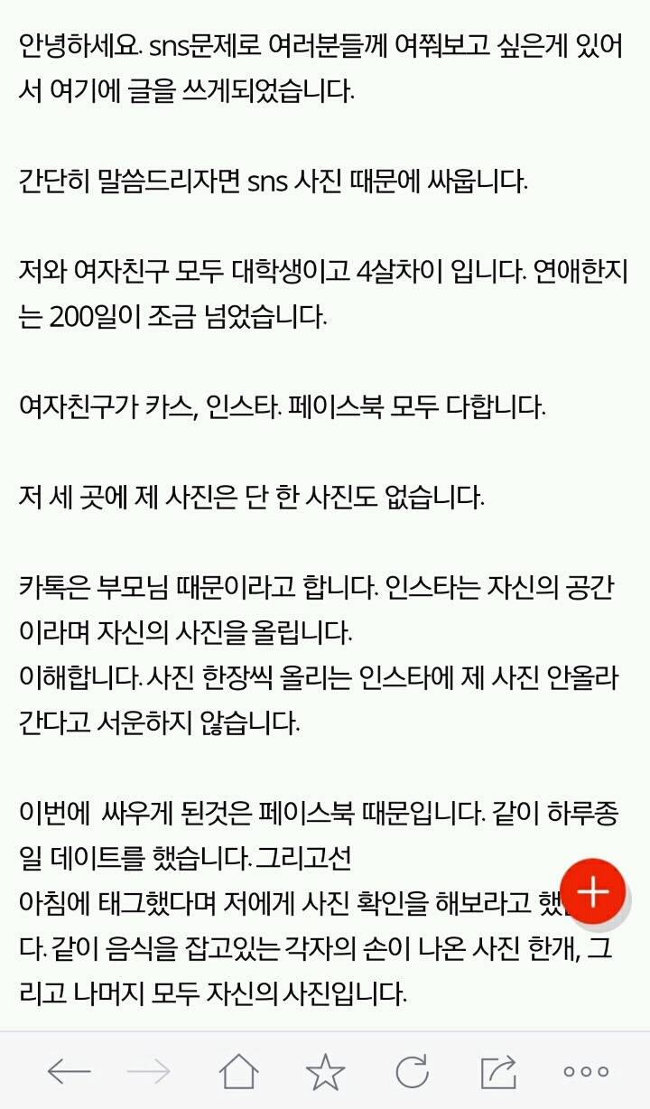 sns에 대한 연인간의 다툼입니다 | 인스티즈