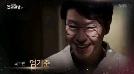 SBS 연기대상 엄기준이 받은상 | 인스티즈