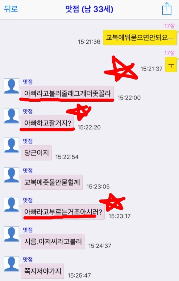 대한민국 유부남들의 소아성애 | 인스티즈
