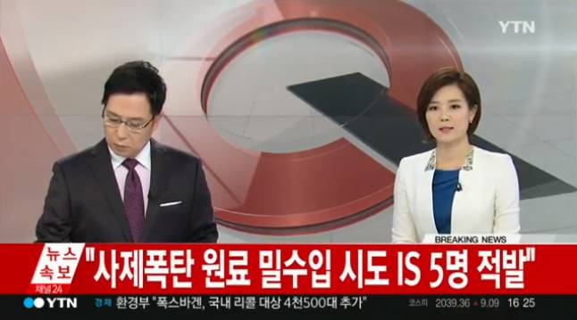  개인적으로 우리 대한민국이 IS 테러에 안심할 수 없는 이유.jpg | 인스티즈