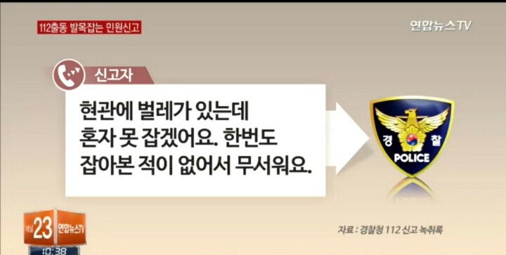 경찰 장난전화 클라스 | 인스티즈