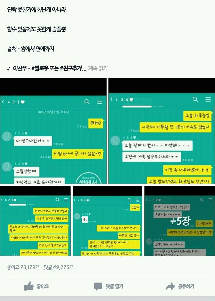 남자 여자 연락문제..ㅜㅜ | 인스티즈