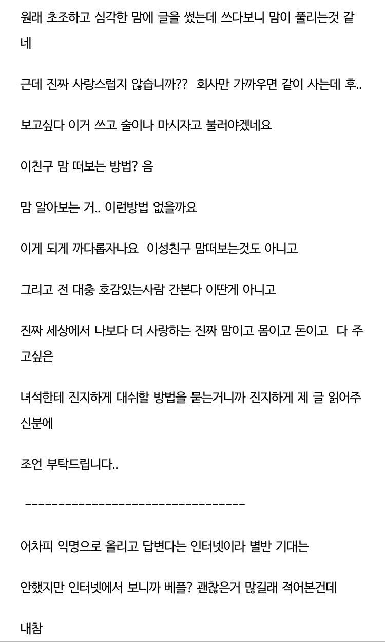 남잔데.. 제 동성친구가 좋습니다 (달달주의) | 인스티즈