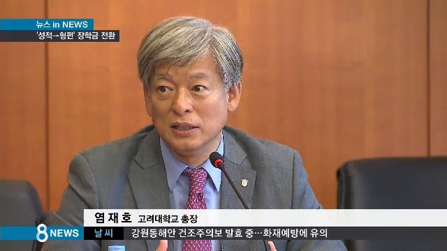 고려대학교 성적 장학금 폐지한다! 공부 잘한다고 돈을 보조 하지 않는! | 인스티즈