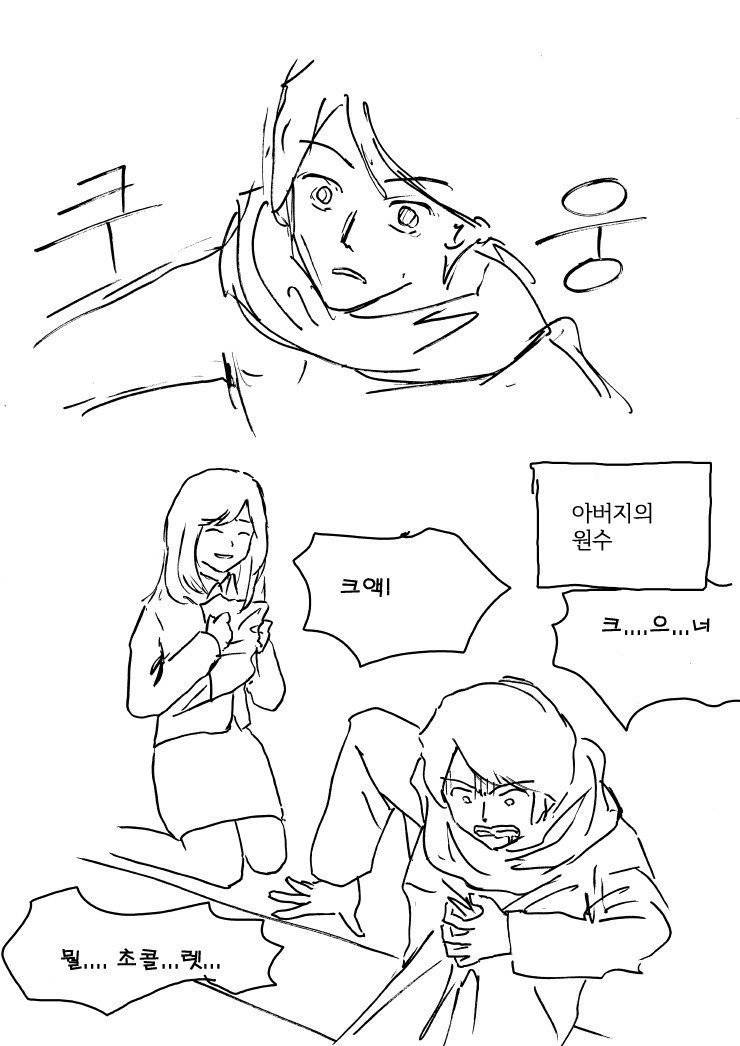 여직원이 초콜렛 주는 만화 | 인스티즈