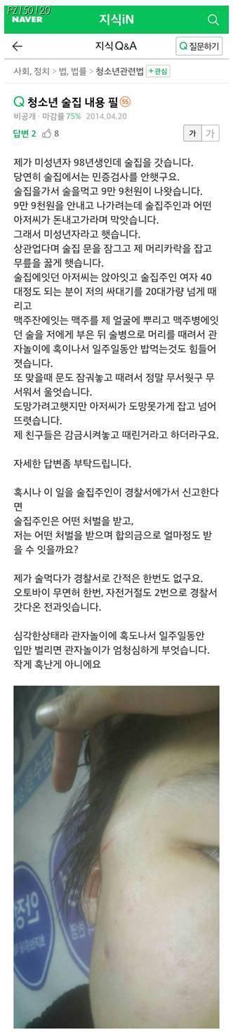 미성년자인데 이거 합의금 얼마나 받나요?? | 인스티즈