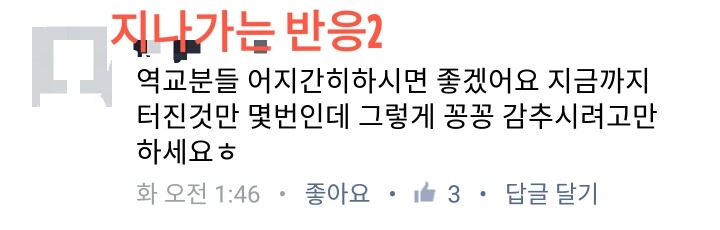 전북 사립대학교 역사교육과 똥군기 +요약 +기사추가 | 인스티즈