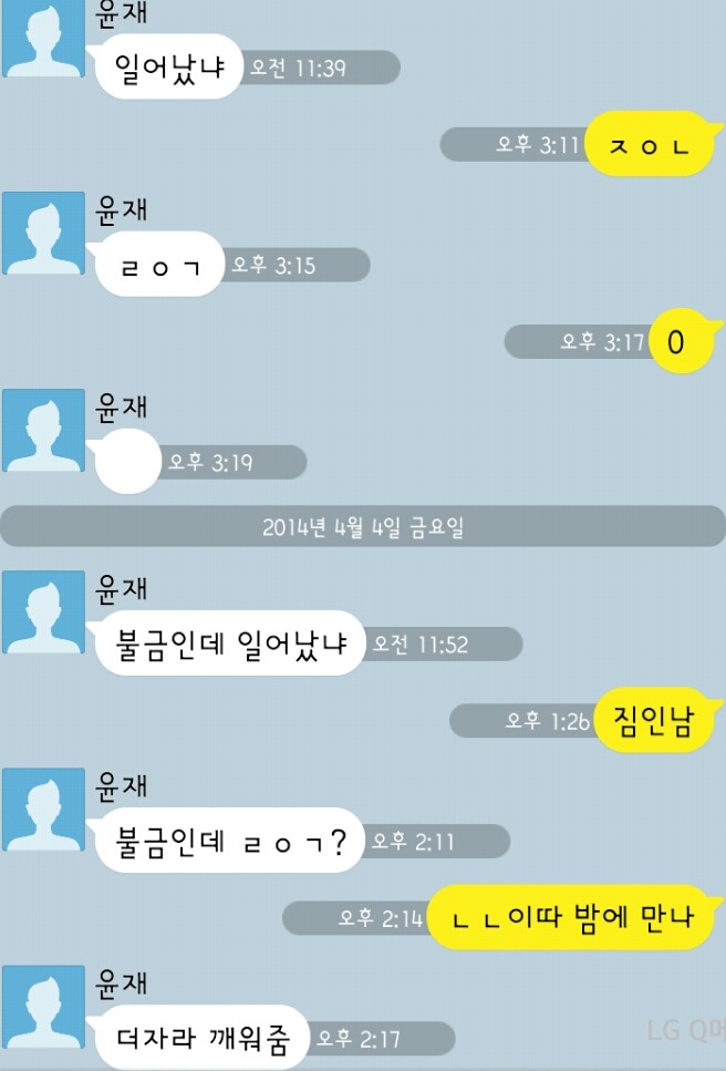 남자들의 흔한 카톡.jpg | 인스티즈