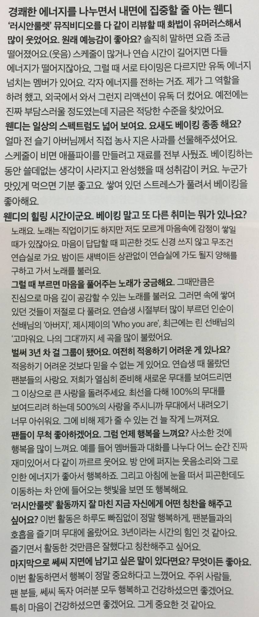 레드벨벳 웬디 승완이 ㅋㅋㅋ | 인스티즈