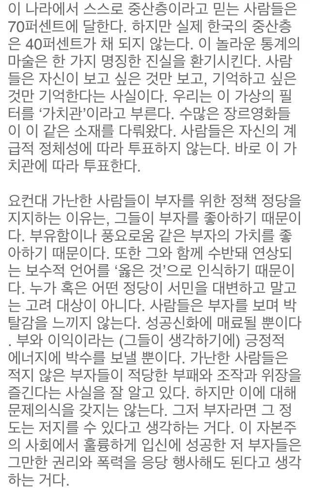 허지웅 글 가난한 사람들은 왜 부자를 위해 투표하는가 | 인스티즈