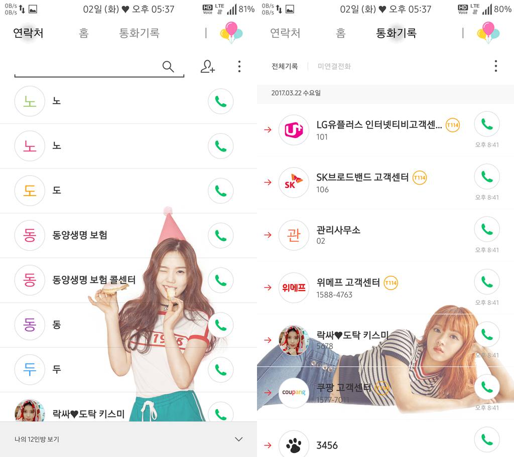 T전화 4.0 테마 - 97번째 오마이걸 단체 테마. png | 인스티즈